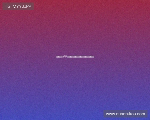 欧博手机版APP多平台兼容支持，随时随地畅享精彩博彩娱乐体验