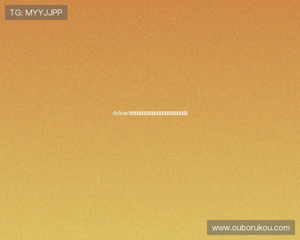 dafabet娱乐场多平台兼容支持手机电脑多设备无缝切换体验